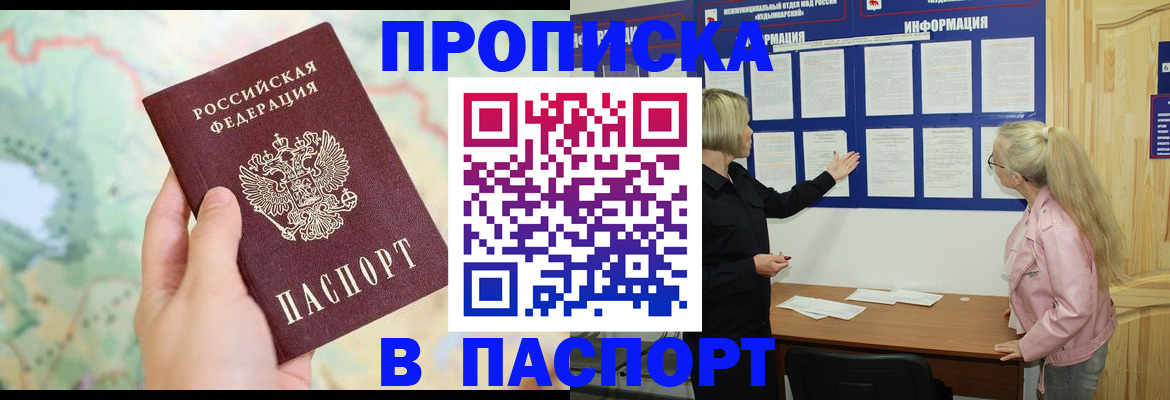 прописка штамп в Тверской области